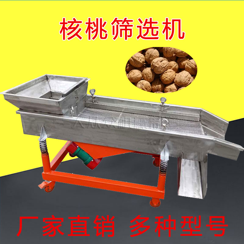 核桃能用振動篩分大小嗎？